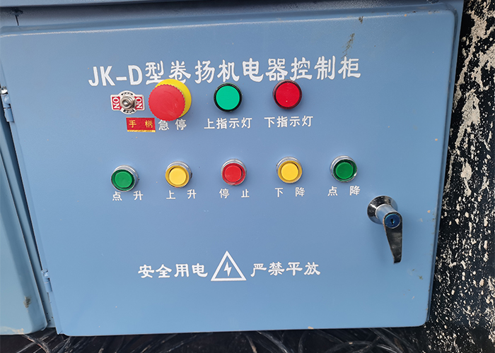 JK-D型(xing)卷揚機電器(qi)控制櫃