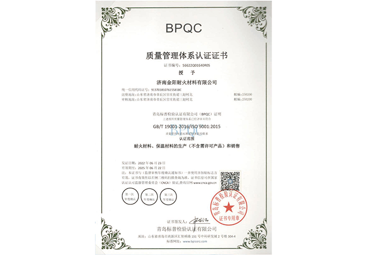 質量(liàng)管理體系認證證(zheng)書