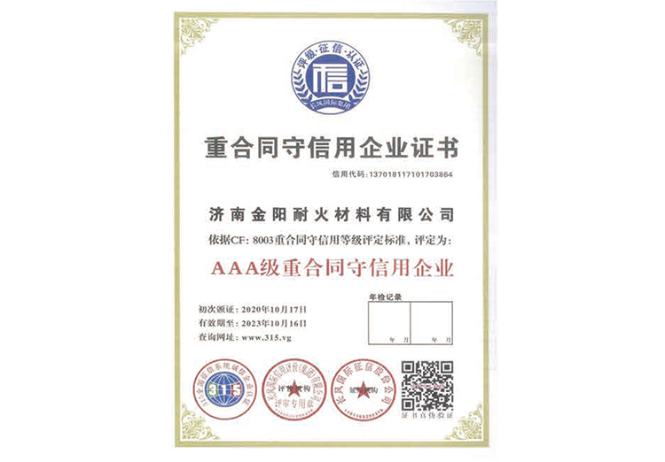 AAA級重合同守信用(yong)企業