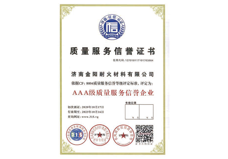 AAA級(jí)質量服務信譽企(qǐ)業