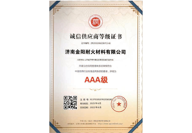 AAA級誠信供應(yīng)商