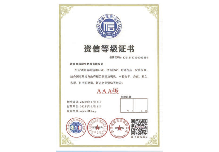 資(zī)信等級證書