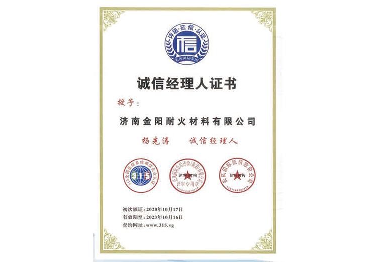 誠信經理人(rén)