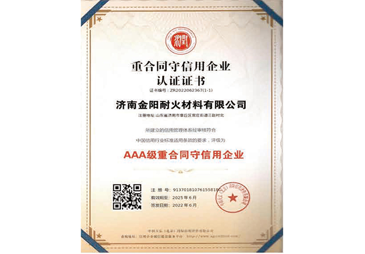 AAA級重合同(tong)守信用企業