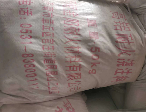 高鋁耐火(huǒ)澆注料